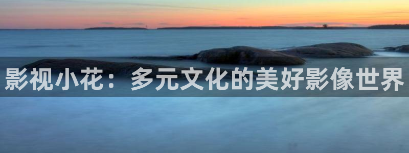 爱丫爱丫影院电视剧免费观看