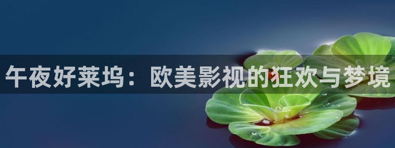 爱丫爱丫影院在线观看免费播放