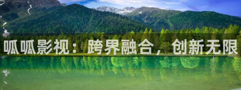 爱丫爱丫影院播放的电视剧